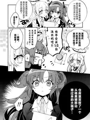 (C102) [Clochette (咲良ゆき)] 梱包少女ユウカ (ブルーアーカイブ)｜捆包少女优香 [欶澜汉化组]_06