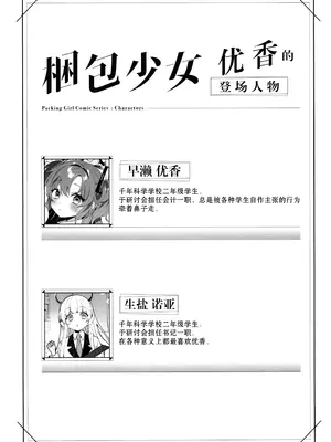 (C102) [Clochette (咲良ゆき)] 梱包少女ユウカ (ブルーアーカイブ)｜捆包少女优香 [欶澜汉化组]_04