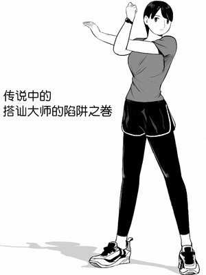 [ホテルニューメメメ] 囮捜査官蒼山夕歌は雨の両国にいる [胡来的个人机翻]_122