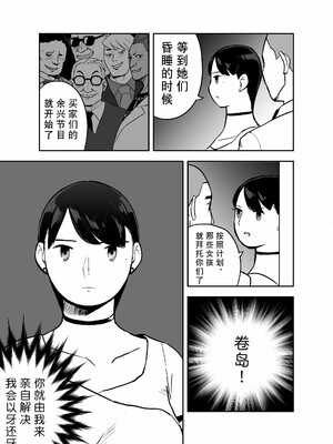 [ホテルニューメメメ] 囮捜査官蒼山夕歌は雨の両国にいる [胡来的个人机翻]_079
