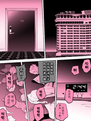 [ホテルニューメメメ] 囮捜査官蒼山夕歌は雨の両国にいる [胡来的个人机翻]_321