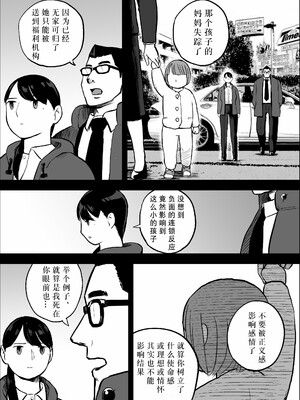 [ホテルニューメメメ] 囮捜査官蒼山夕歌は雨の両国にいる [胡来的个人机翻]_165