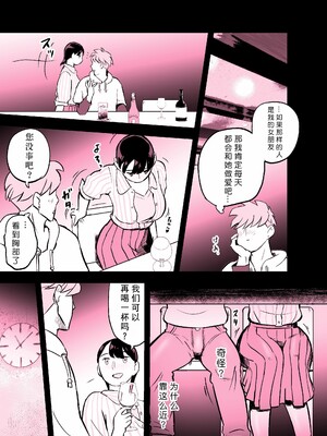 [ホテルニューメメメ] 囮捜査官蒼山夕歌は雨の両国にいる [胡来的个人机翻]_361