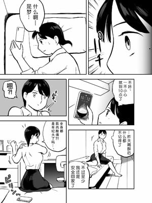 [ホテルニューメメメ] 囮捜査官蒼山夕歌は雨の両国にいる [胡来的个人机翻]_169