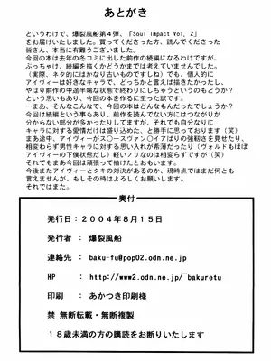 (C66) [爆裂風船 (でん吉)] Soul Impact Vol. 2 (ソウルキャリバー) [航航个人汉化]_33