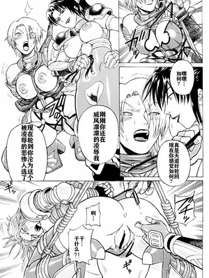 (C66) [爆裂風船 (でん吉)] Soul Impact Vol. 2 (ソウルキャリバー) [航航个人汉化]_06