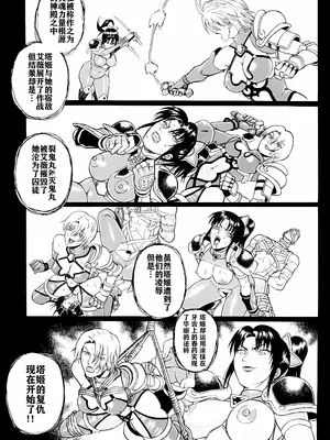 (C66) [爆裂風船 (でん吉)] Soul Impact Vol. 2 (ソウルキャリバー) [航航个人汉化]_04