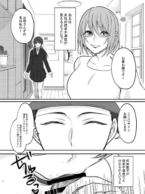 [360度回転 (上下ひだり)] 欲求不満度が見えるようになったので巨乳人妻とヤりまくった話。_03