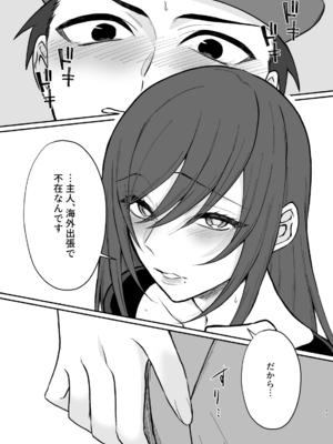 [360度回転 (上下ひだり)] 欲求不満度が見えるようになったので巨乳人妻とヤりまくった話。_10