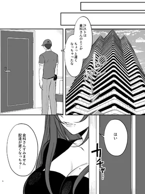 [360度回転 (上下ひだり)] 欲求不満度が見えるようになったので巨乳人妻とヤりまくった話。_05