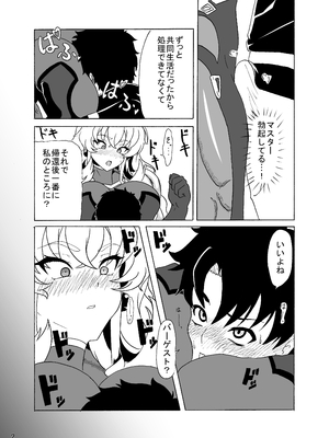 [9ミリパラフィリア弾 (鍛冶屋敷ルンセ)] ムチムチムキムキデカバゲ子 (Fate／Grand Order) [DL版]_21