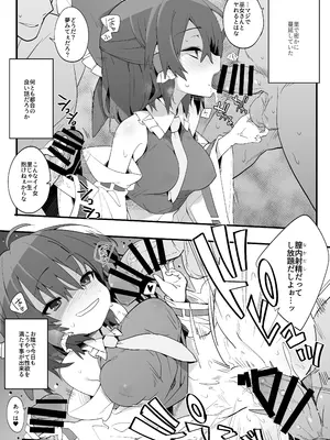 [とりあえず(仮) (とろろ)] 巫女は酔うと誰とでもセックスする (東方Project) [DL版]_03