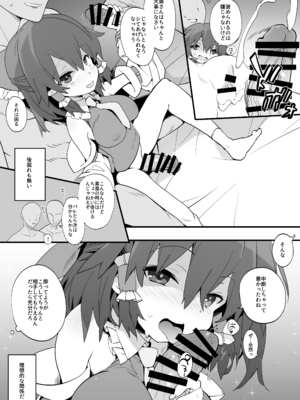 [とりあえず(仮) (とろろ)] 巫女は酔うと誰とでもセックスする (東方Project) [DL版]_04