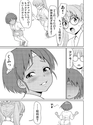 [さいだーみん (さいだ一明)] 日焼けふんどしの佳利奈ちゃんと物陰で・・・・ (ガールズ&パンツァー) [DL版]_24