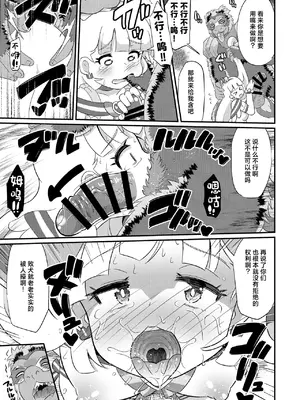 [神聖ファウンテン (小泉ひつじ)] 敗北にゃんだふる (わんだふるぷりきゅあ!) [中国翻訳] [DL版]_14
