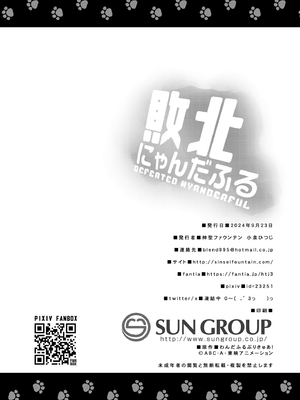 [神聖ファウンテン (小泉ひつじ)] 敗北にゃんだふる (わんだふるぷりきゅあ!) [中国翻訳] [DL版]_29