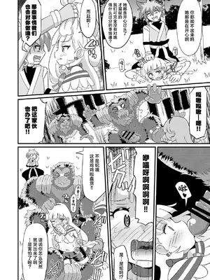 [神聖ファウンテン (小泉ひつじ)] 敗北にゃんだふる (わんだふるぷりきゅあ!) [中国翻訳] [DL版]_13