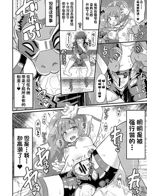 [神聖ファウンテン (小泉ひつじ)] 敗北にゃんだふる (わんだふるぷりきゅあ!) [中国翻訳] [DL版]_09