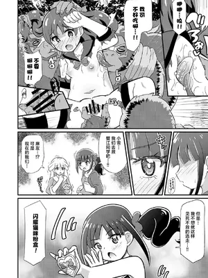 [神聖ファウンテン (小泉ひつじ)] 敗北にゃんだふる (わんだふるぷりきゅあ!) [中国翻訳] [DL版]_05