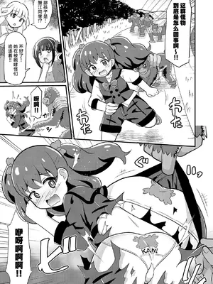 [神聖ファウンテン (小泉ひつじ)] 敗北にゃんだふる (わんだふるぷりきゅあ!) [中国翻訳] [DL版]_04