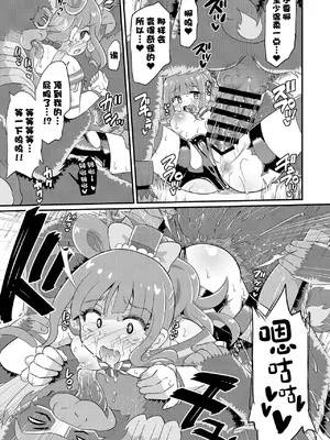 [神聖ファウンテン (小泉ひつじ)] 敗北にゃんだふる (わんだふるぷりきゅあ!) [中国翻訳] [DL版]_18