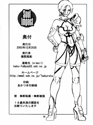 (C65) [爆裂風船 (でん吉)] Soul Impact (ソウルキャリバー) [航航个人汉化]_35