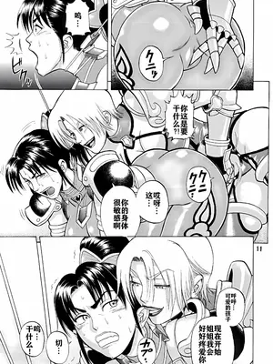 (C65) [爆裂風船 (でん吉)] Soul Impact (ソウルキャリバー) [航航个人汉化]_10