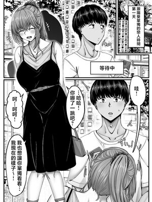 [せびれ] 幼なじみハーレムから始まる恋人性活〜正統派幼馴染との一週間の恋人期間〜 [中国翻訳]____013