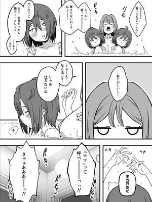 [Senaka] 義装母子3_43