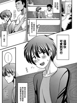 [雨存] 快楽墮乳 [中国翻訳]_104