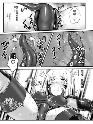 [Black Lacquer (黒漆)] お狐様の触手服リフレ  [中国翻訳] [DL版]_21