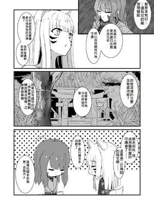 [Black Lacquer (黒漆)] お狐様の触手服リフレ  [中国翻訳] [DL版]_28