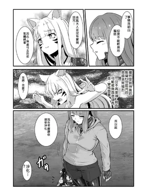 [Black Lacquer (黒漆)] お狐様の触手服リフレ  [中国翻訳] [DL版]_07