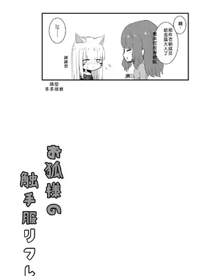 [Black Lacquer (黒漆)] お狐様の触手服リフレ  [中国翻訳] [DL版]_29