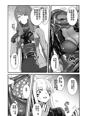 [Black Lacquer (黒漆)] お狐様の触手服リフレ  [中国翻訳] [DL版]_08