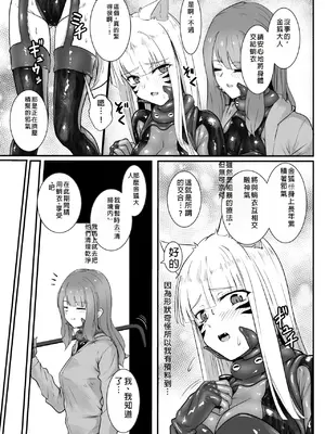 [Black Lacquer (黒漆)] お狐様の触手服リフレ  [中国翻訳] [DL版]_11