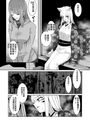 [Black Lacquer (黒漆)] お狐様の触手服リフレ  [中国翻訳] [DL版]_05
