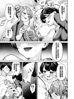 [ちょいぴろ] ゆか運動 団体演技 (COMIC 快楽天ビースト 2025年1月号)｜自由体操 团体表演 [迟远个人汉化] [DL版]_13