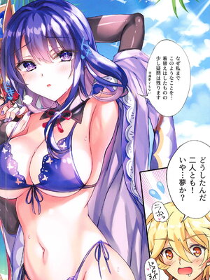 (C104) [紅音色 (里美樹、焼フグ)] 極楽稲妻 (原神)_05