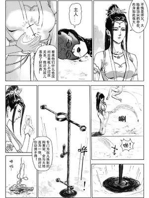 [Evillllllllllll] 缚仙之行-敌袭 [中国语]_27