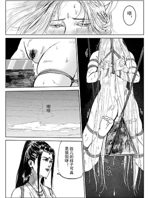 [Evillllllllllll] 缚仙之行-敌袭 [中国语]_12