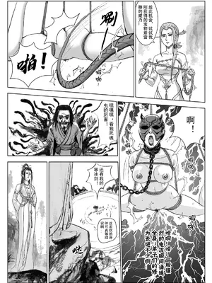 [Evillllllllllll] 缚仙之行-敌袭 [中国语]_25