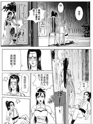 [Evillllllllllll] 缚仙之行-敌袭 [中国语]_32
