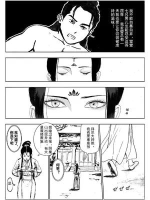 [Evillllllllllll] 缚仙之行-敌袭 [中国语]_08