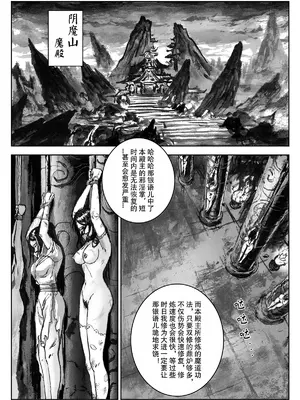 [Evillllllllllll] 缚仙之行-敌袭 [中国语]_02