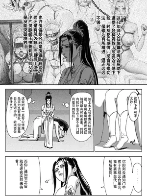 [Evillllllllllll] 缚仙之行-敌袭 [中国语]_09