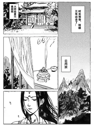 [Evillllllllllll] 缚仙之行-敌袭 [中国语]_06