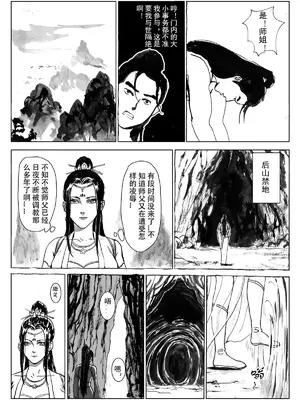 [Evillllllllllll] 缚仙之行-敌袭 [中国语]_10