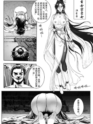 [Evillllllllllll] 缚仙之行-敌袭 [中国语]_04