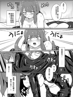 [Black Lacquer (黒漆)] 仕事終わり、時々触手服  [中国翻訳] [DL版]_13